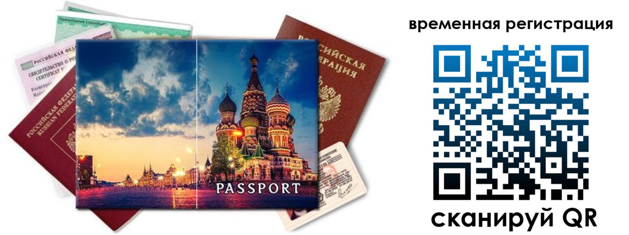 временная регистрация для школы в Луховицах